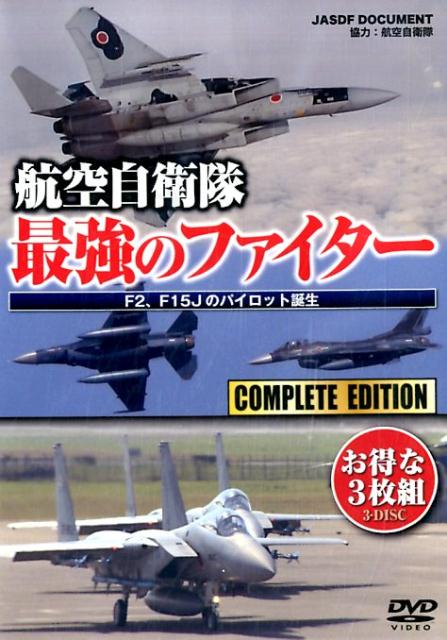 楽天ブックス: DVD＞航空自衛隊最強のファイター - F2、F15Jの