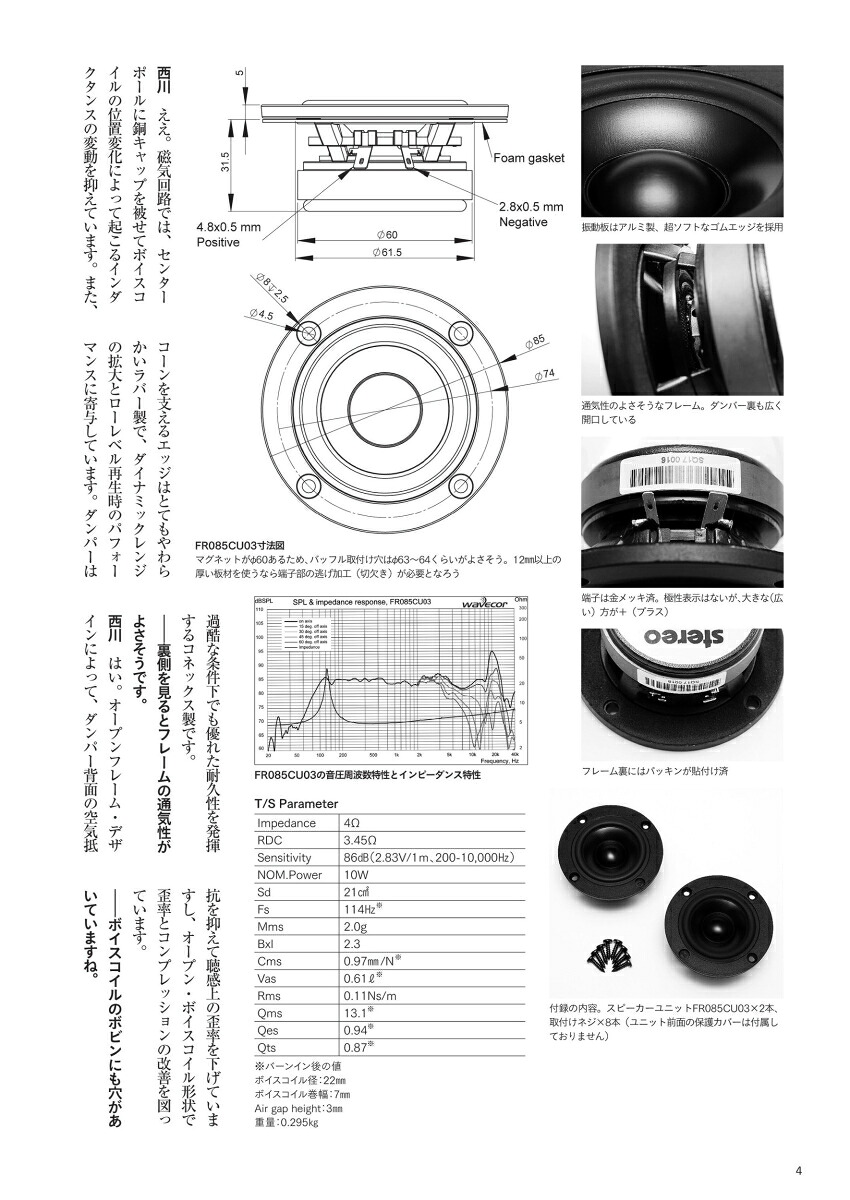 これならできる特選スピーカーユニット2023年版ウェブコー編特別付録：ウェブコー製6cmフルレンジ・スピーカーユニット（ONTOMOMOOK）[stereo]