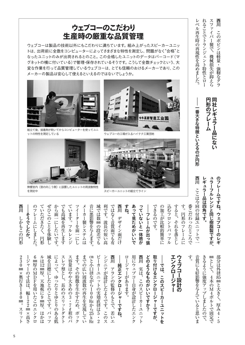 これならできる特選スピーカーユニット2023年版ウェブコー編特別付録：ウェブコー製6cmフルレンジ・スピーカーユニット（ONTOMOMOOK）[stereo]