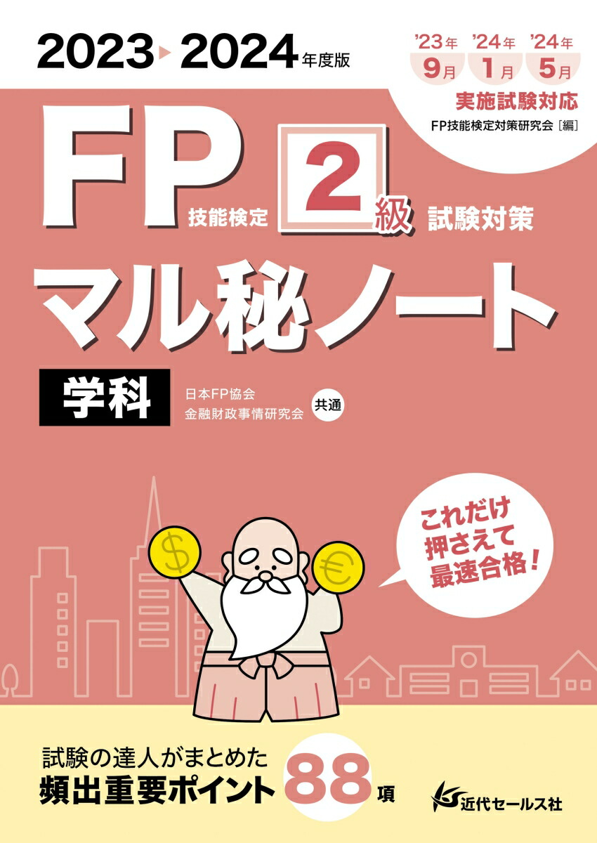 2023-2024ǯFPǽ2кޥΡȡҳزʡ[FPǽк]