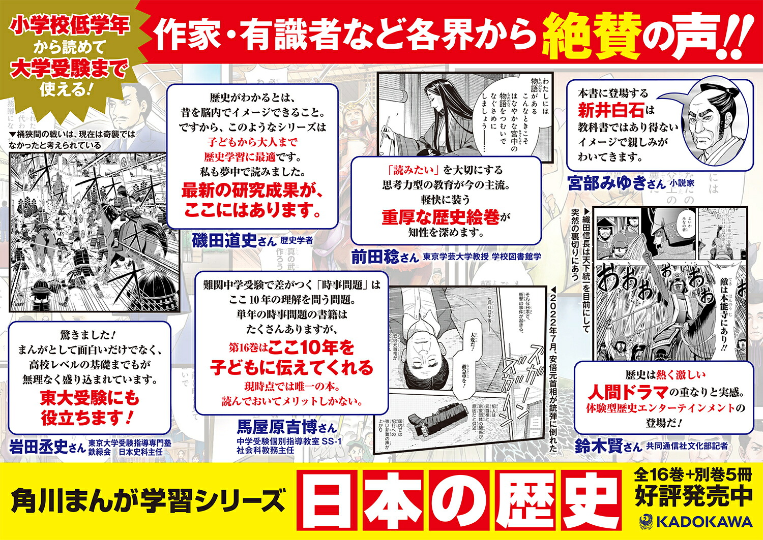 角川まんが学習シリーズ日本の歴史全16巻+別巻5冊定番セット[山本博文]