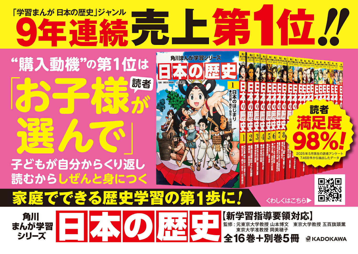 角川まんが学習シリーズ日本の歴史全16巻+別巻5冊定番セット[山本博文]