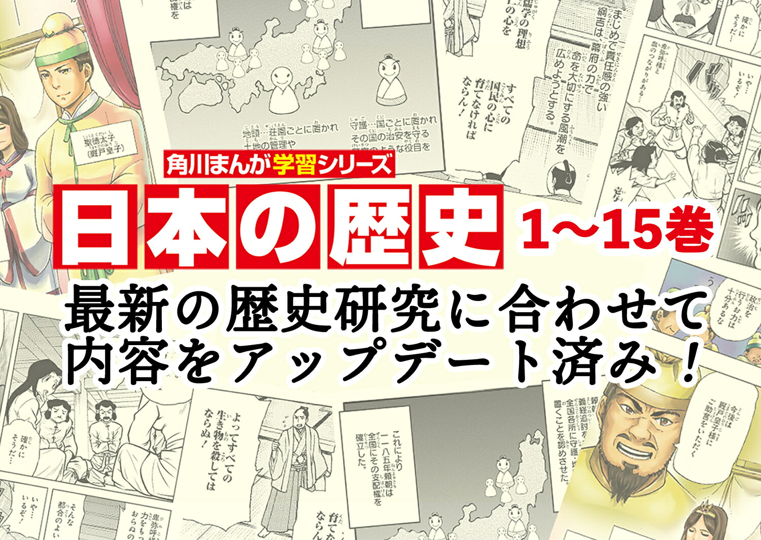 角川まんが学習シリーズ日本の歴史全16巻+別巻5冊定番セット[山本博文]