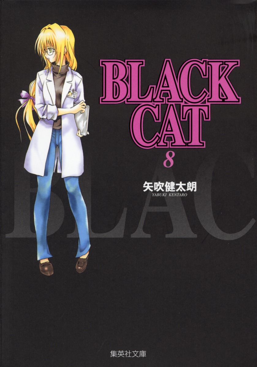 BLACK　CAT（8）画像
