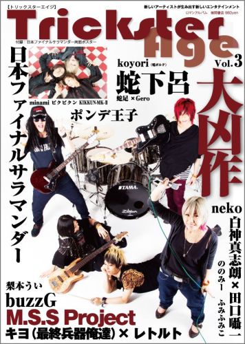 楽天ブックス Tricksterage Vol 3 新しいアーティストが生み出す新しいエンタテインメン 本