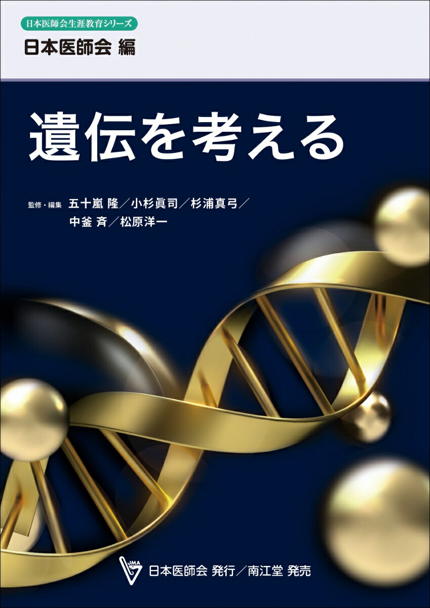 日本医師会雑誌 がん診療Update - 人文