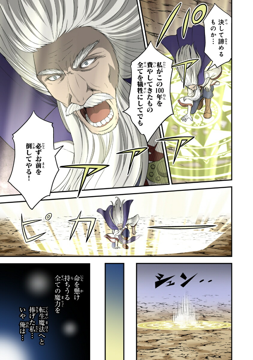 転生賢者のやり直し～俺だけ使える規格外魔法で二度目の人生を無双する～1（グラストCOMICS）[Mカフェ]