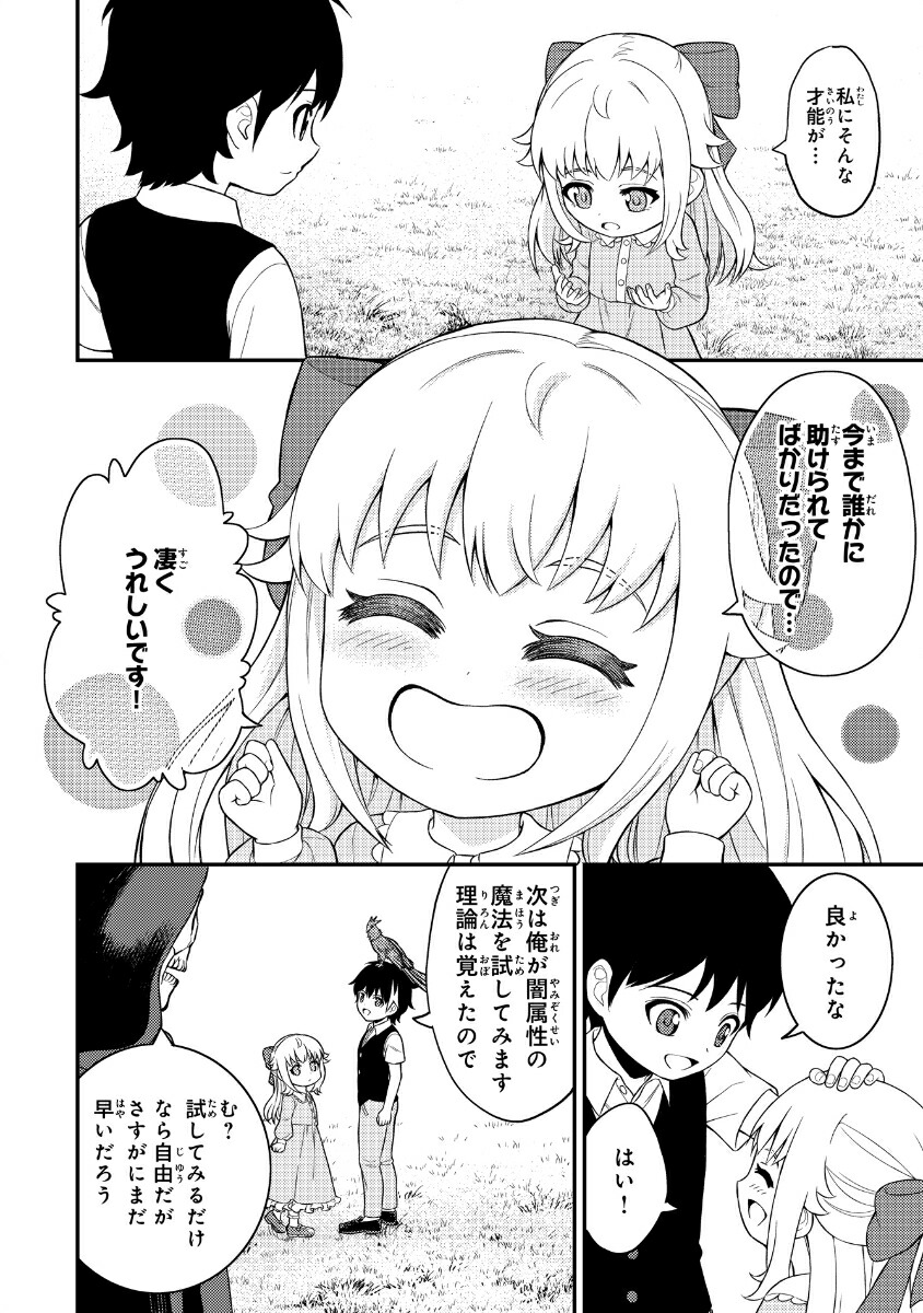 転生賢者のやり直し～俺だけ使える規格外魔法で二度目の人生を無双する～1（グラストCOMICS）[Mカフェ]