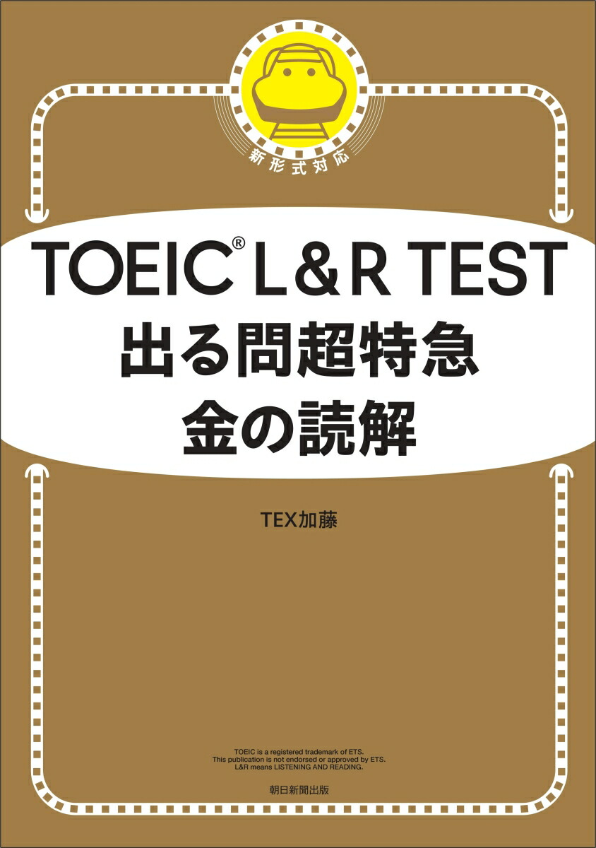 TOEIC　L＆R　TEST　出る問超特急　金の読解 画像2