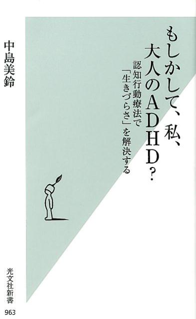 ⤷ơ䡢ͤADHDǧιưˡǡŤ餵פ褹ʸʸҿ[]