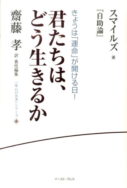 楽天ブックス 君たちは どう生きるか スマイルズ 自助論 サミュエル スマイルズ 本