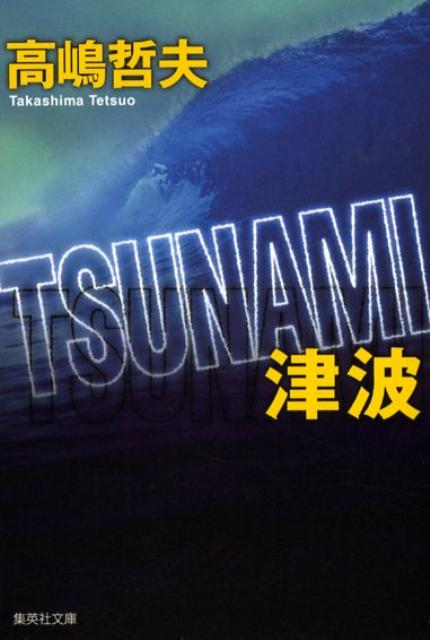 TSUNAMIȡʽѼʸ()[ů]