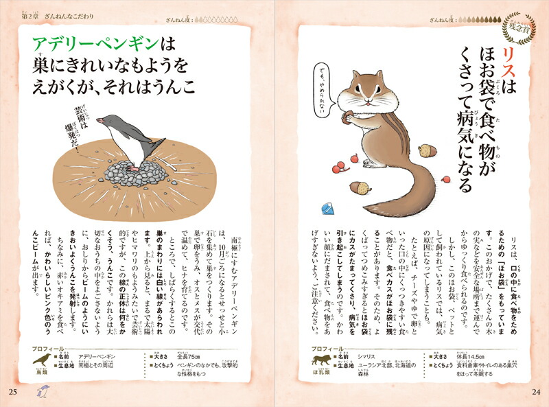 続々ざんねんないきもの事典おもしろい！進化のふしぎ[今泉忠明]