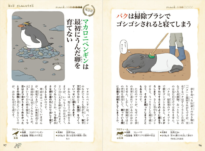 続々ざんねんないきもの事典おもしろい！進化のふしぎ[今泉忠明]