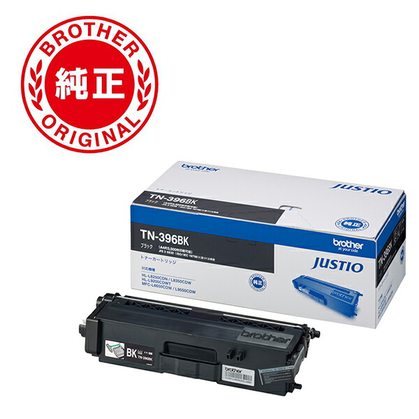 ブックス: 【ブラザー純正】トナーカートリッジブラック(大容量) TN-396BK 対応型番：HL-L8350CDW、HL-L8250CDN、MFC-L8650CDW 他 - ブラザー - 4977766733700 : PCソフト・周辺機器
