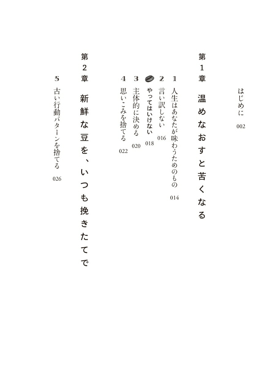 楽天ブックス 人生で大切なことはコーヒーが教えてくれる 本