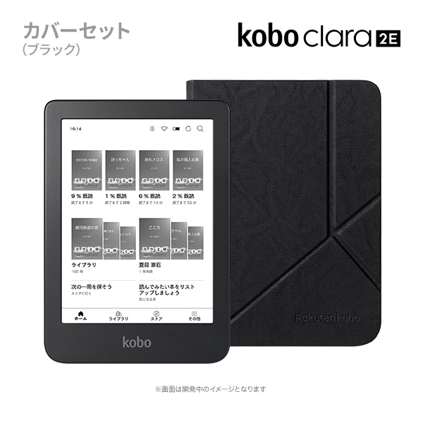 【62%OFF!】Kobo Clara 2E スリープカバーセット（ブラック）