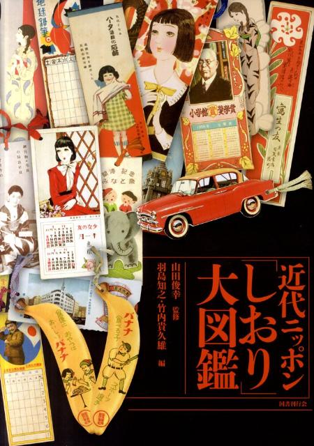 羽島知之 新聞広告美術大系 第8巻(大正編) Book（新聞広告美術大