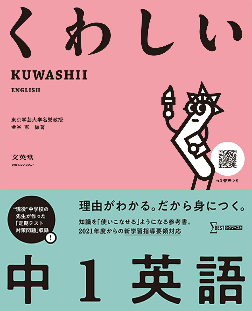 楽天ブックス くわしい 中1英語 金谷 憲 本