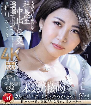 av社長秘書室 楽天ブックス: 人妻秘書、汗と接吻に満ちた社長室中出し性交 衝撃の専属、早くも『秘書』登場ー。【Blu-ray】 - 推川ゆうり -  4550566093702 : DVD