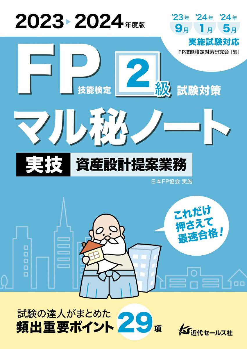 2023-2024ǯFPǽ2кޥΡȡҼµ߷ƶ̳[FPǽк]