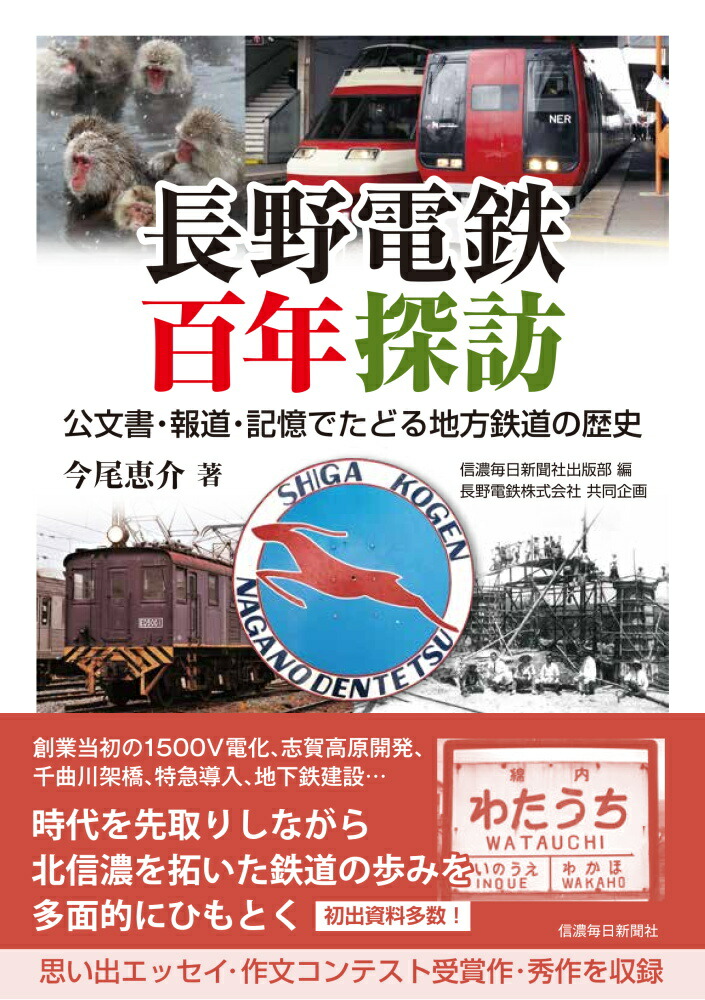 写真探訪 信州の原風景 1～3巻