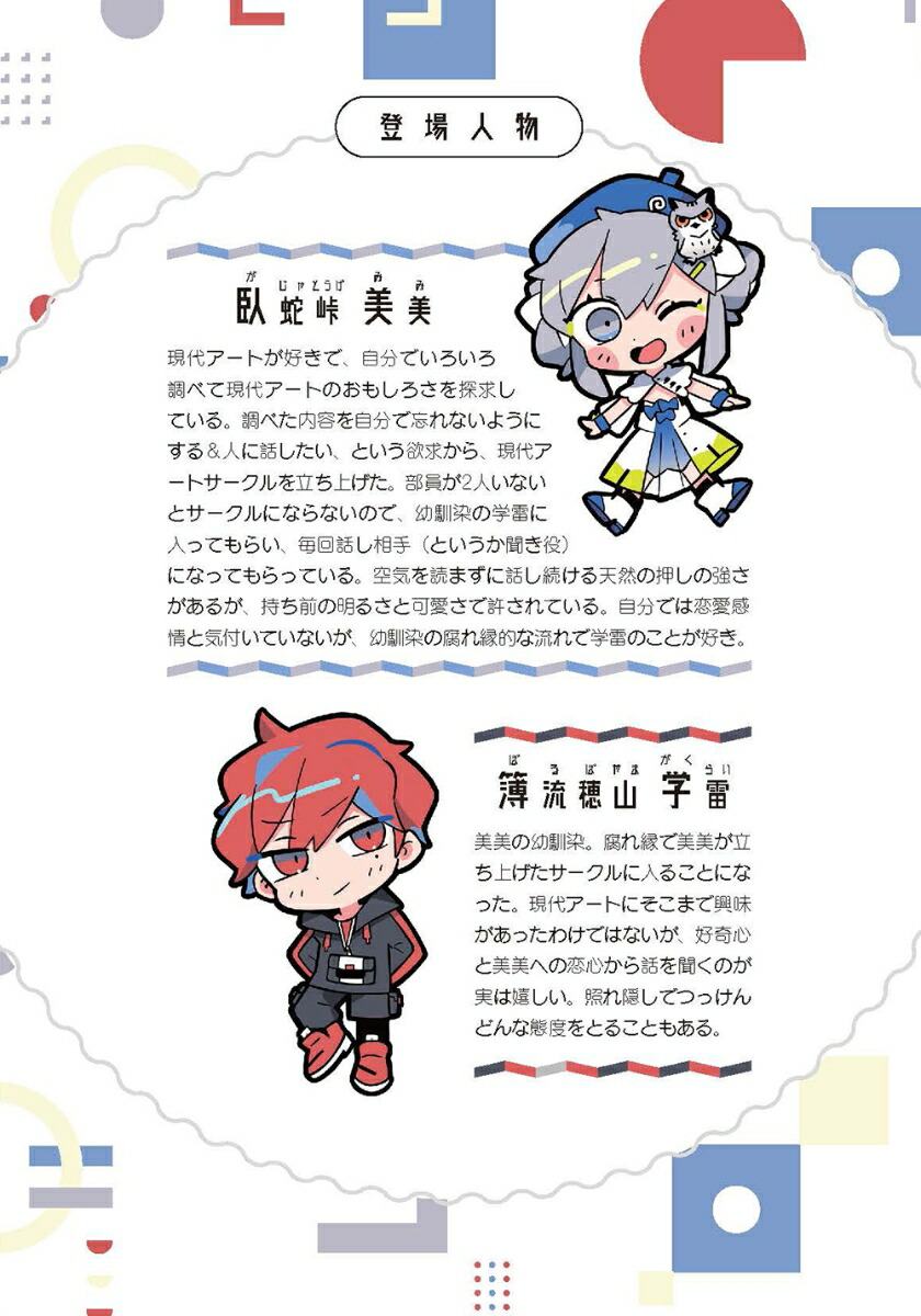 基礎から学べる現代アート[亀井博司]