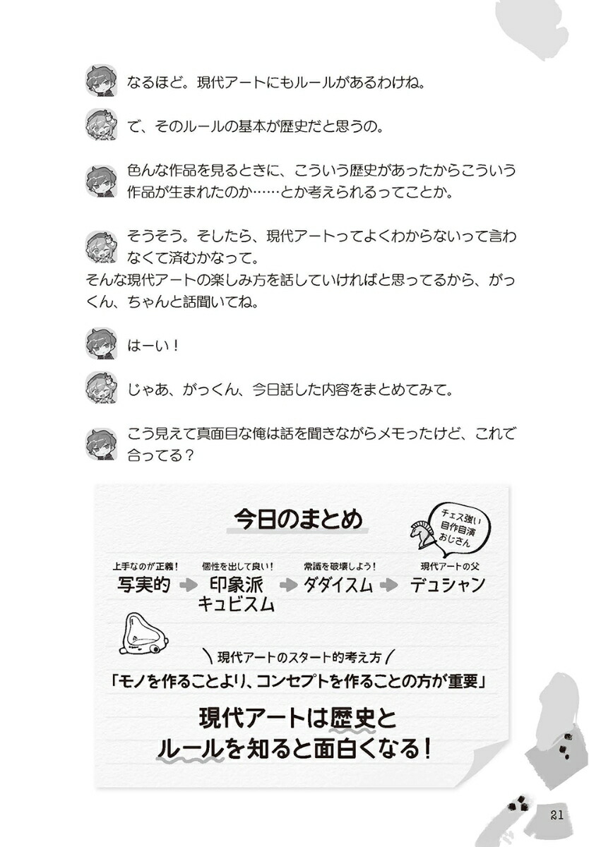 基礎から学べる現代アート[亀井博司]
