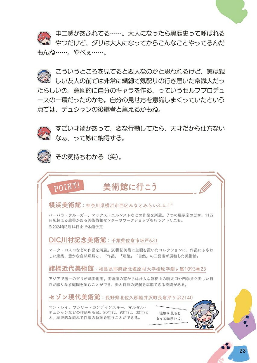 基礎から学べる現代アート[亀井博司]