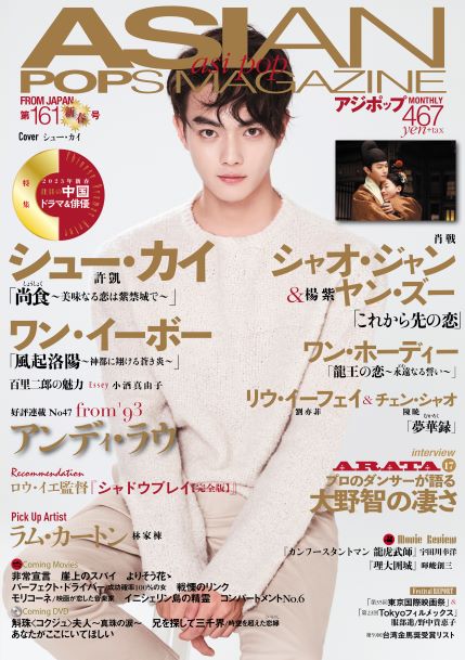 2021年新作入荷 ASIAN POPS MAGAZINE アジポップ 156号