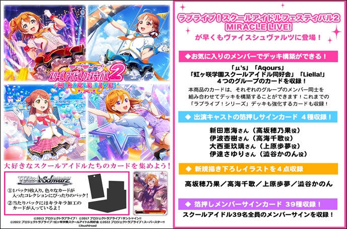 楽天ブックス: ヴァイスシュヴァルツ ブースターパック ラブライブ!スクールアイドルフェスティバル2 MIRACLE LIVE!【16パック入りBOX】  玩具 4573592713703 ゲーム