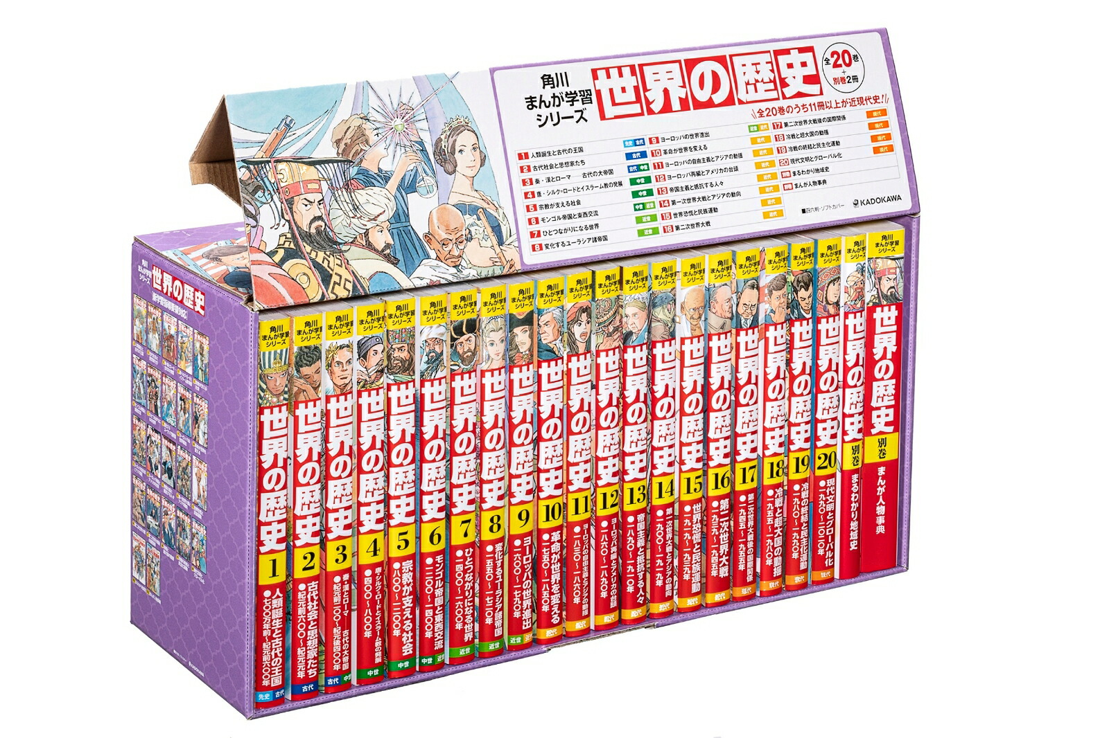 楽天ブックス: 角川まんが学習シリーズ 世界の歴史 全20巻+別巻2冊定番セット - 羽田 正 - 9784041153703 : 本