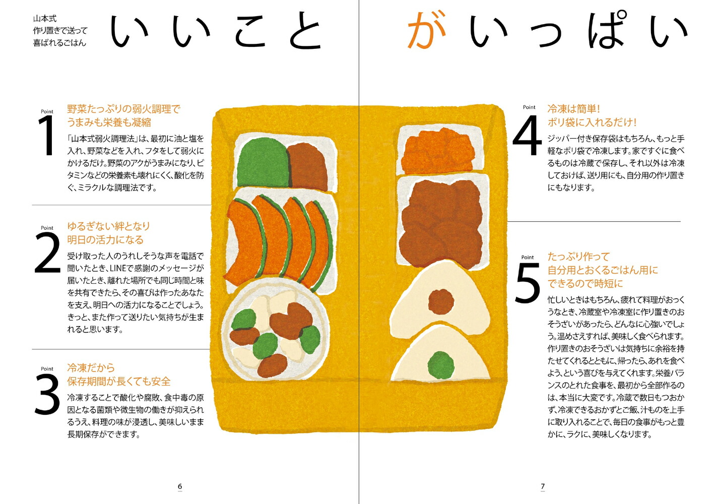 楽天ブックス おくるごはん 弱火調理で簡単作り置き 送って喜ばれる健康美味しい 山本智香 本