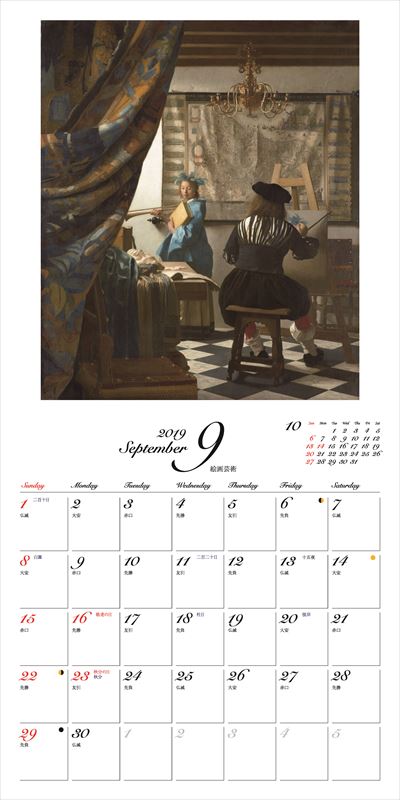 フェルメールカレンダー（2019）名画と暮らす12ケ月（［カレンダー］）
