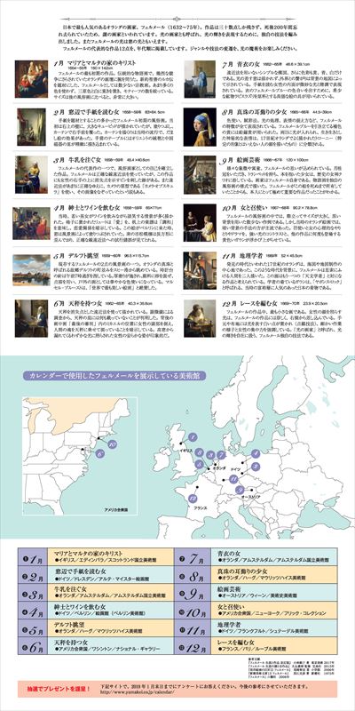 フェルメールカレンダー（2019）名画と暮らす12ケ月（［カレンダー］）