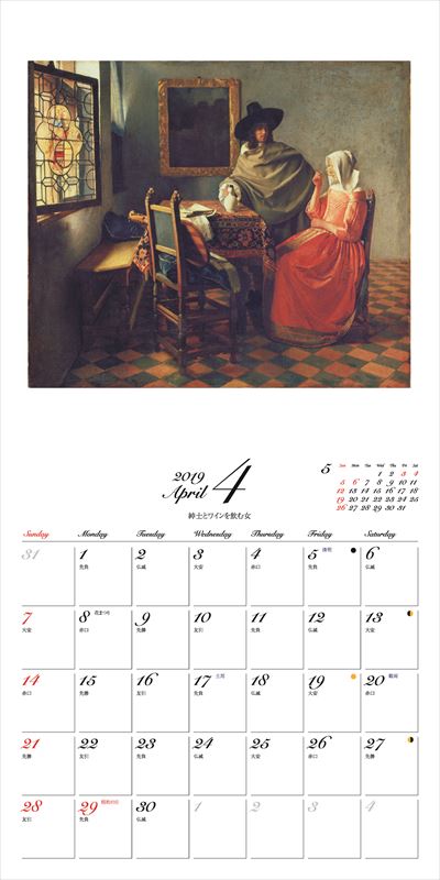 フェルメールカレンダー（2019）名画と暮らす12ケ月（［カレンダー］）