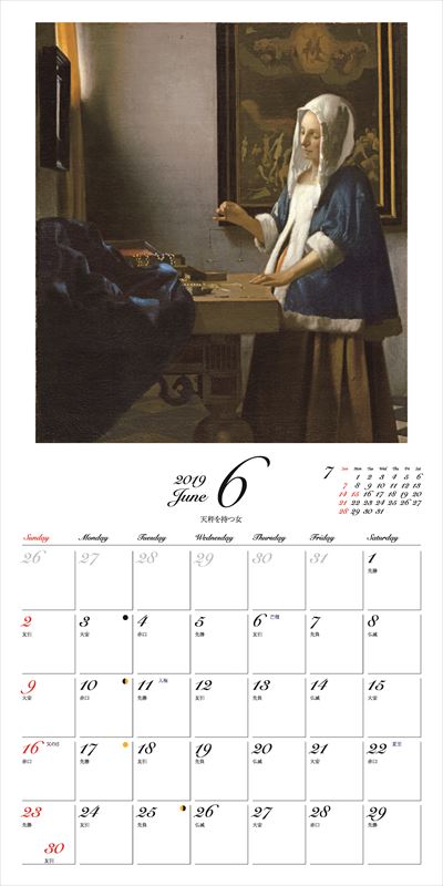 フェルメールカレンダー（2019）名画と暮らす12ケ月（［カレンダー］）