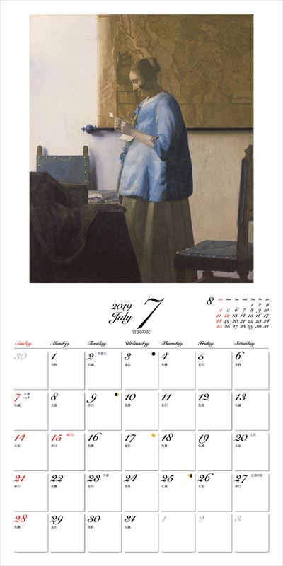 フェルメールカレンダー（2019）名画と暮らす12ケ月（［カレンダー］）