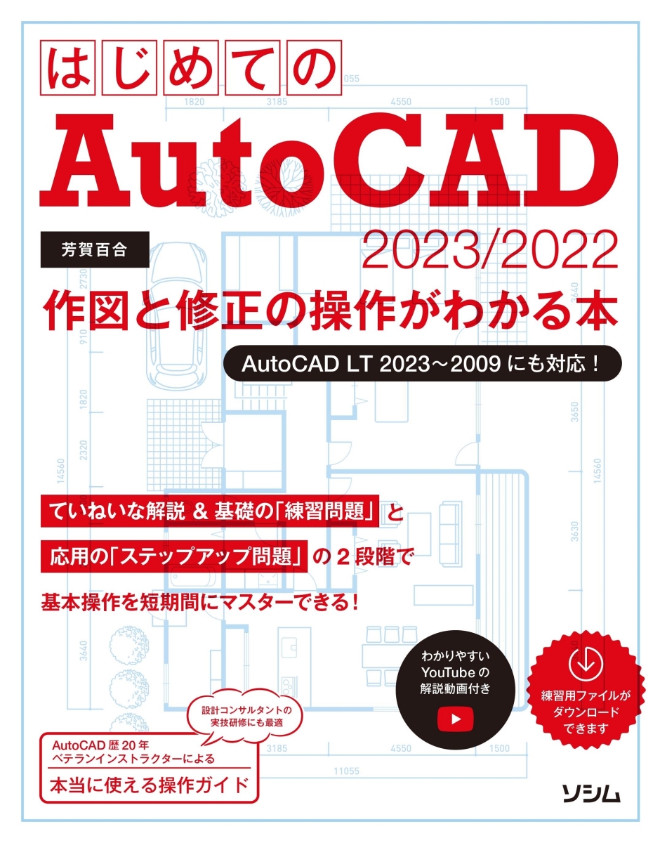 USED☆はじめて学ぶAutoCAD 2023 作図・操作ガイド - コンピュータ