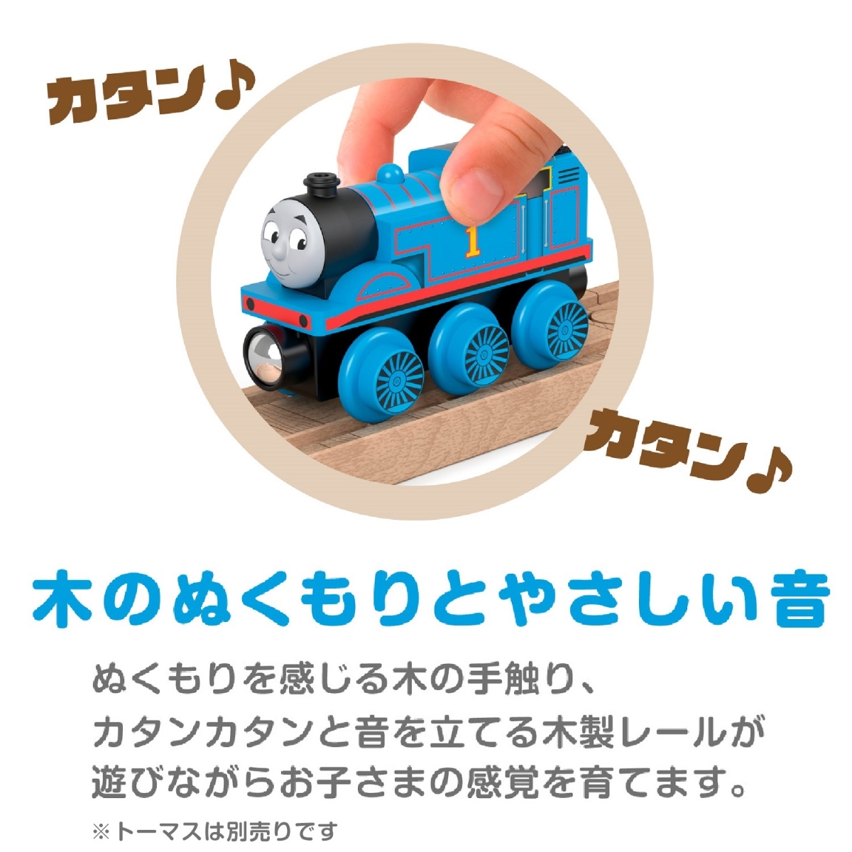 きかんしゃトーマス 木製レール 直線曲線拡張レールセット 知育玩具