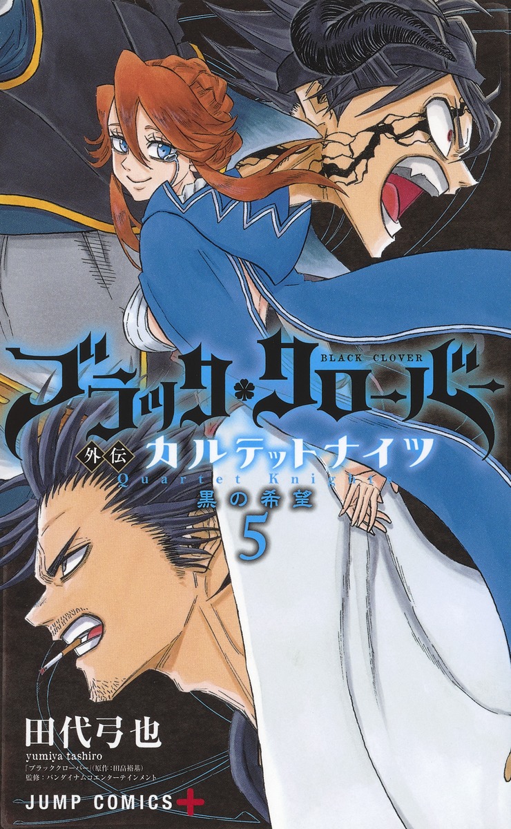 ブラッククローバー外伝 カルテットナイツ 5画像