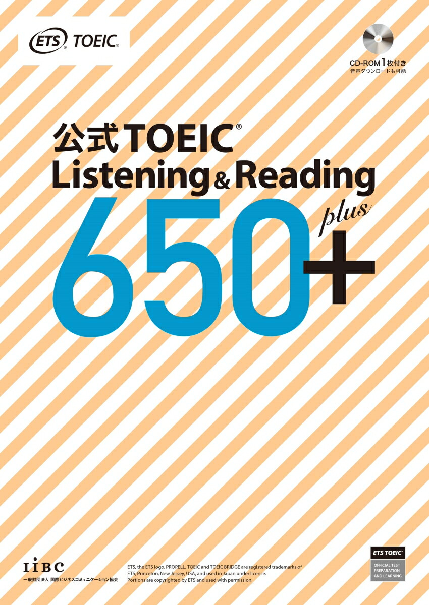 公式TOEIC Listening & Reading 650＋