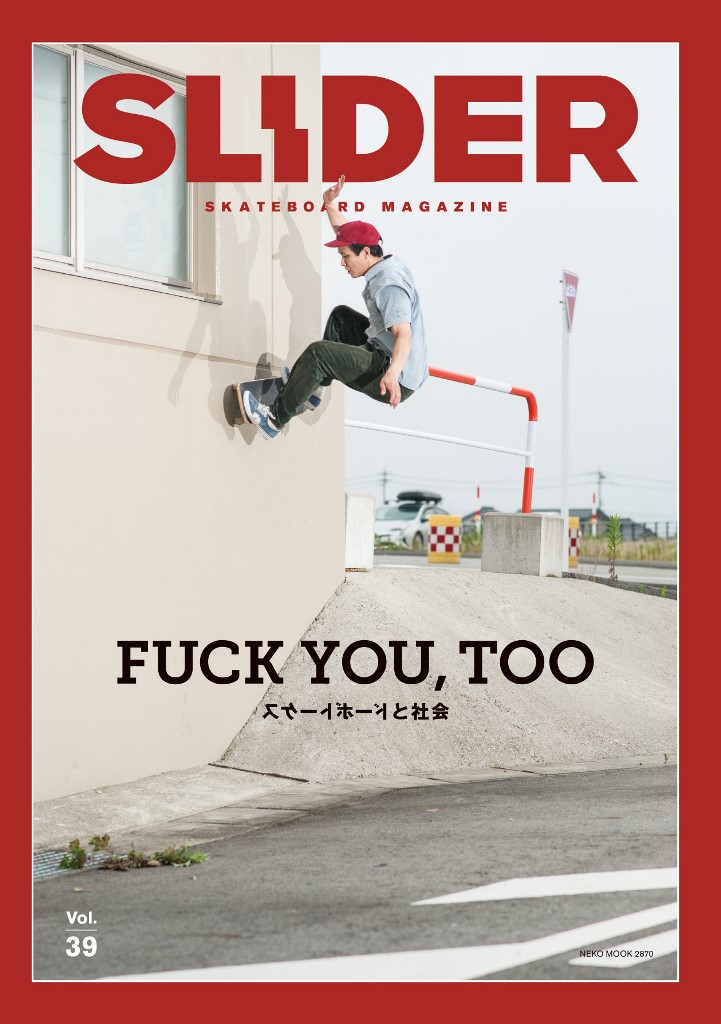 スライダーVOL.39