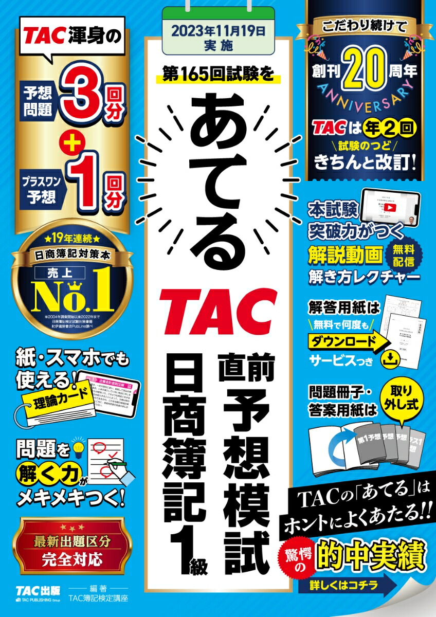 TAC簿記検定講座日商簿記1級DVD講座合格テキスト合格トレーニング