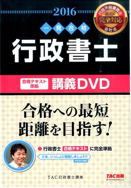 デウス エクスマキナ 2015年合格目標 TAC行政書士講座 DVD有り