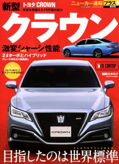 楽天ブックス トヨタクラウン 本