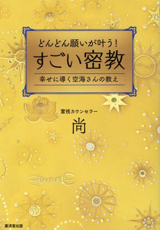 不思議な直観力を身につけて神様のアドバイスを聴く - 趣味・スポーツ