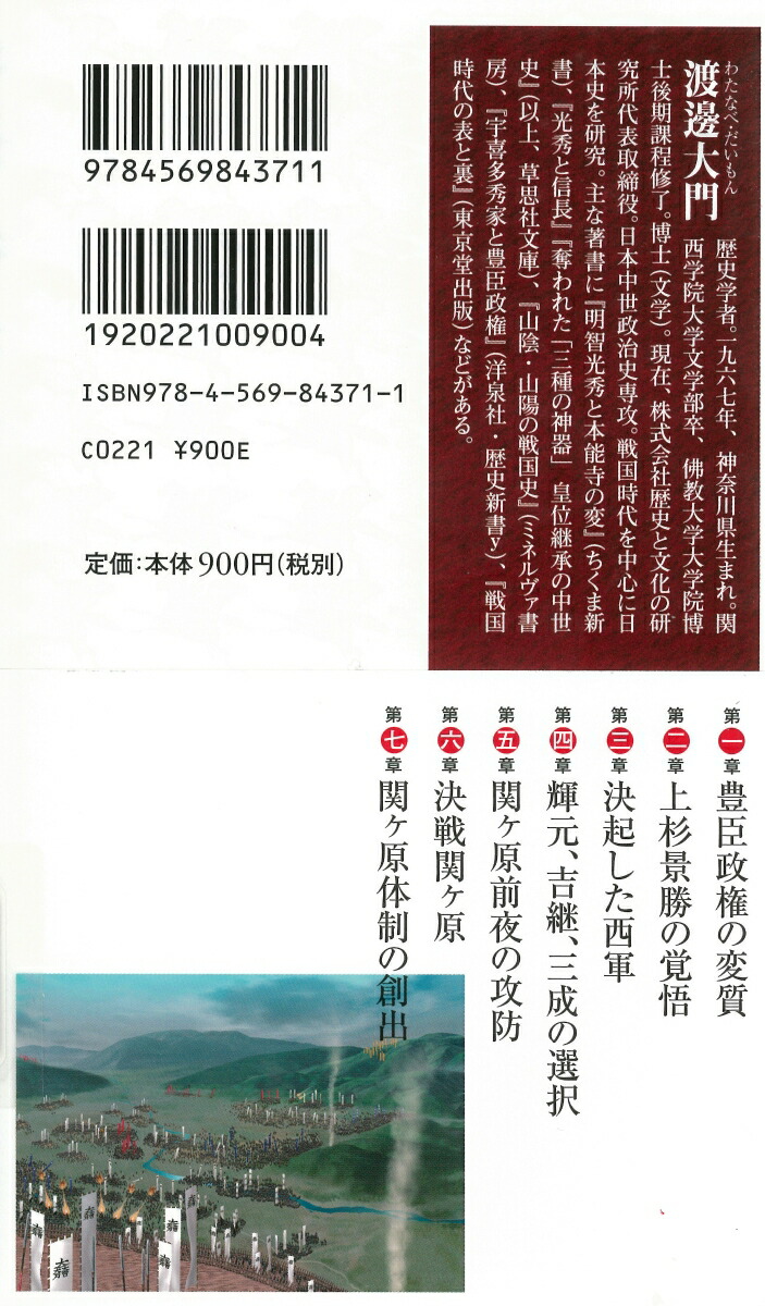 楽天ブックス 関ヶ原合戦は 作り話 だったのか 一次史料が語る天下分け目の真実 渡邊 大門 本