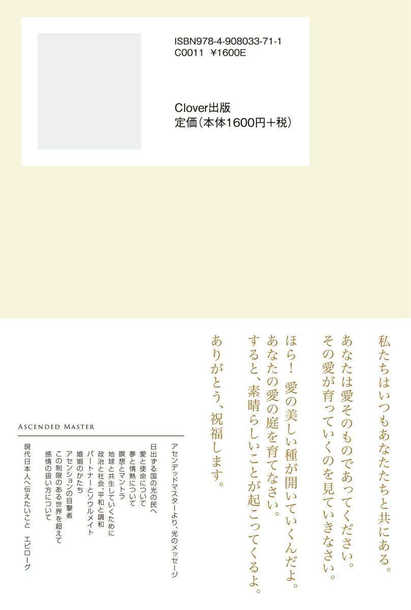 楽天ブックス アセンデッドマスターより 光のメッセージ 穴口恵子 アシュタール テリー サイモンズ チャネリングセッションの記録 穴口恵子 本