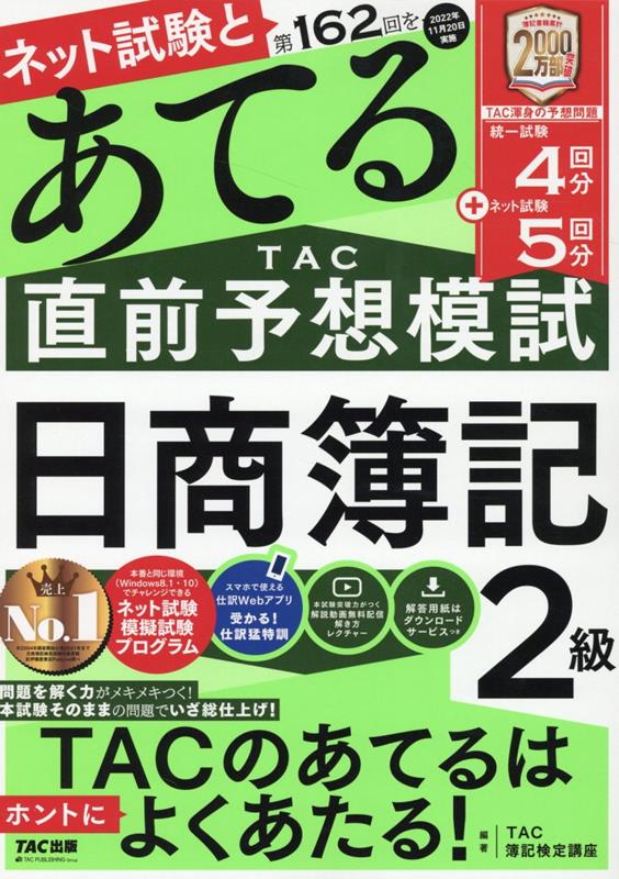 TAC 簿記２級 直前コース | tspea.org